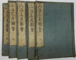 日本山海名産図会