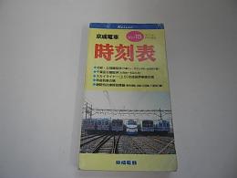 京成電車時刻表　全線Vol.15
