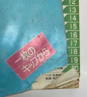 交通公社の時刻表　1978年2月　(昭和53年)