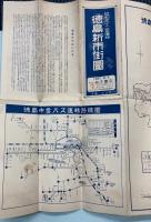 徳島新市街図　昭和32年度版
