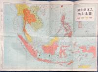 最新　蘭印及仏印全図　附新南群島・タイ・ビルマ・ヒリッピン群島