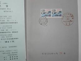 大日本帝国郵便検印　第三章　船内郵便消印