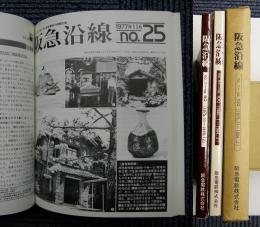 阪急沿線　№1～50　№51～100(1975.11-1984.2)