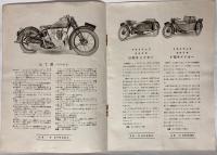 トライアンフ自転車製造会社　カタログ　1929年