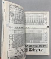 京阪時刻表　1985年