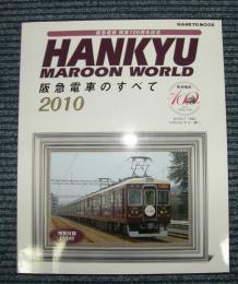 HANKYU MAROON WORLD2010 阪急電車のすべて