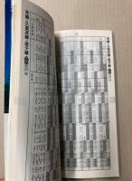 京浜急行電車全駅標準時刻表　平成元年版　京急沿線情報特集号