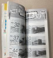 京浜急行電車全駅標準時刻表　平成3年度版