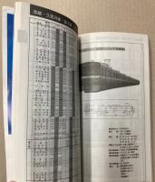 京浜急行電車全駅標準時刻表　平成4年度版