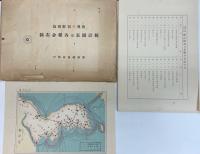 新興の朝鮮　附録「統計図表及各種分布図」共