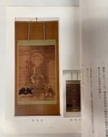 千葉県指定有形文化財　絹本著色僧形八幡神像修理報告書