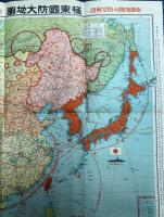 最新版　極東国防大地図