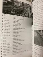 いこま　50号　特集:広島電鉄