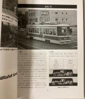 いこま　50号　特集:広島電鉄
