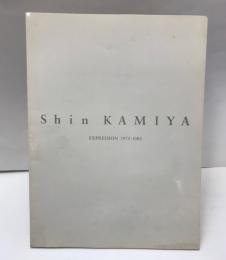 (図録)上矢　津　Shin Kamiya EXPRESSION 1973-1983
