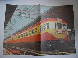 ぼくらの修学旅行電車　鉄道ピクトリアル9巻4号別冊