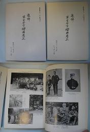 追悼　軍司令官櫻井省三　　南窓第53号(終刊号)