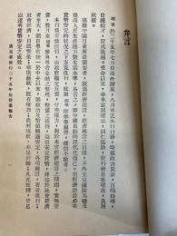 (中文)広東省銀行二十五年分営業報告書