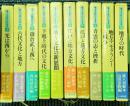 地方文化の日本史　全10冊