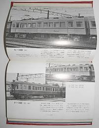 私鉄ガイドブック・シリーズ　3　名鉄・京成・都営地下鉄・京浜