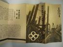 昭和製鋼所の概要　1934