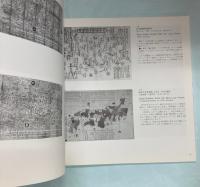 (特別展)古地図の世界　南波松太郎氏収集