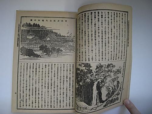 金沢書店 / 汽車汽船旅行案内 第48号 明治31年9月