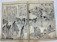 日本山海名産図会