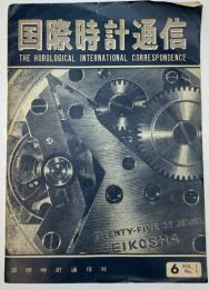 国際時計通信　創刊号～304号(通巻)