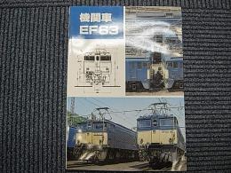 機関車EF6