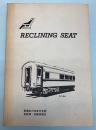 RECLINING SEAT 復刻版　No.1～36　(1954年4月～1961年1月)