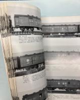 サイドビュー国鉄一般形客車　白石良和写真集