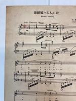 セノオ楽譜　No.26　歌劇蝶々夫人