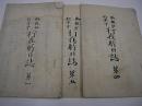 御親征行幸中行在所日誌　第一・四・五号
