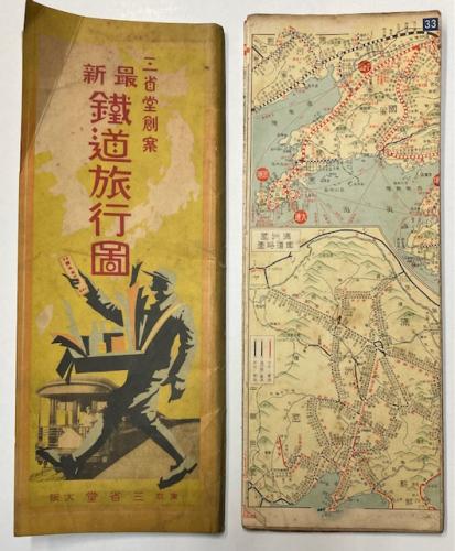 金沢書店 / 最新 鉄道旅行図 三省堂創案