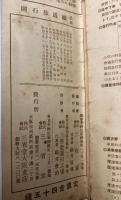 最新　鉄道旅行図　 三省堂創案