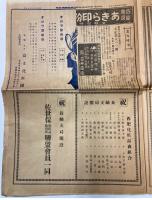 九州化粧品雑貨商報　第67号　昭和3年3月15日