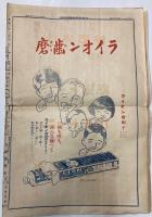 九州化粧品雑貨商報　第67号　昭和3年3月15日