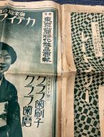 週刊　東京小間物化粧品商報　1369・1375号　2部で