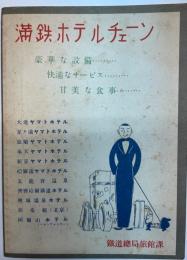 満洲土産の栞