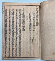 千字文註