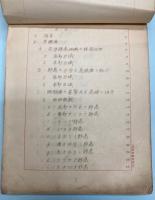 南洋群島　珊瑚礁の地形学的並二地質学的研究  主論文(副)　