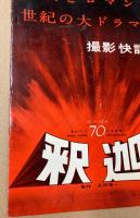 大映あなうんす　大映社内報　創刊号