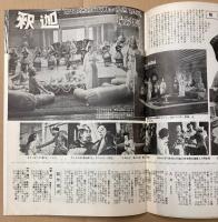 大映あなうんす　大映社内報　創刊号
