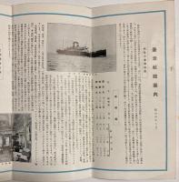 台湾航路案内　昭和4年7月 (大阪商船株式会社)