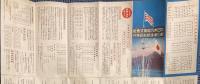 新日満連絡航路案内　昭和8年5月