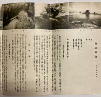 (パンフ)秋の船旅　昭和9年9月