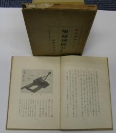 趣味の刀剣研磨術