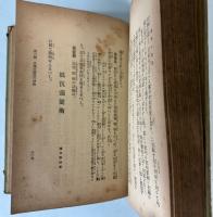 心身摂養　代表的強健法