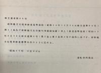 新幹線支社　電車検査標準